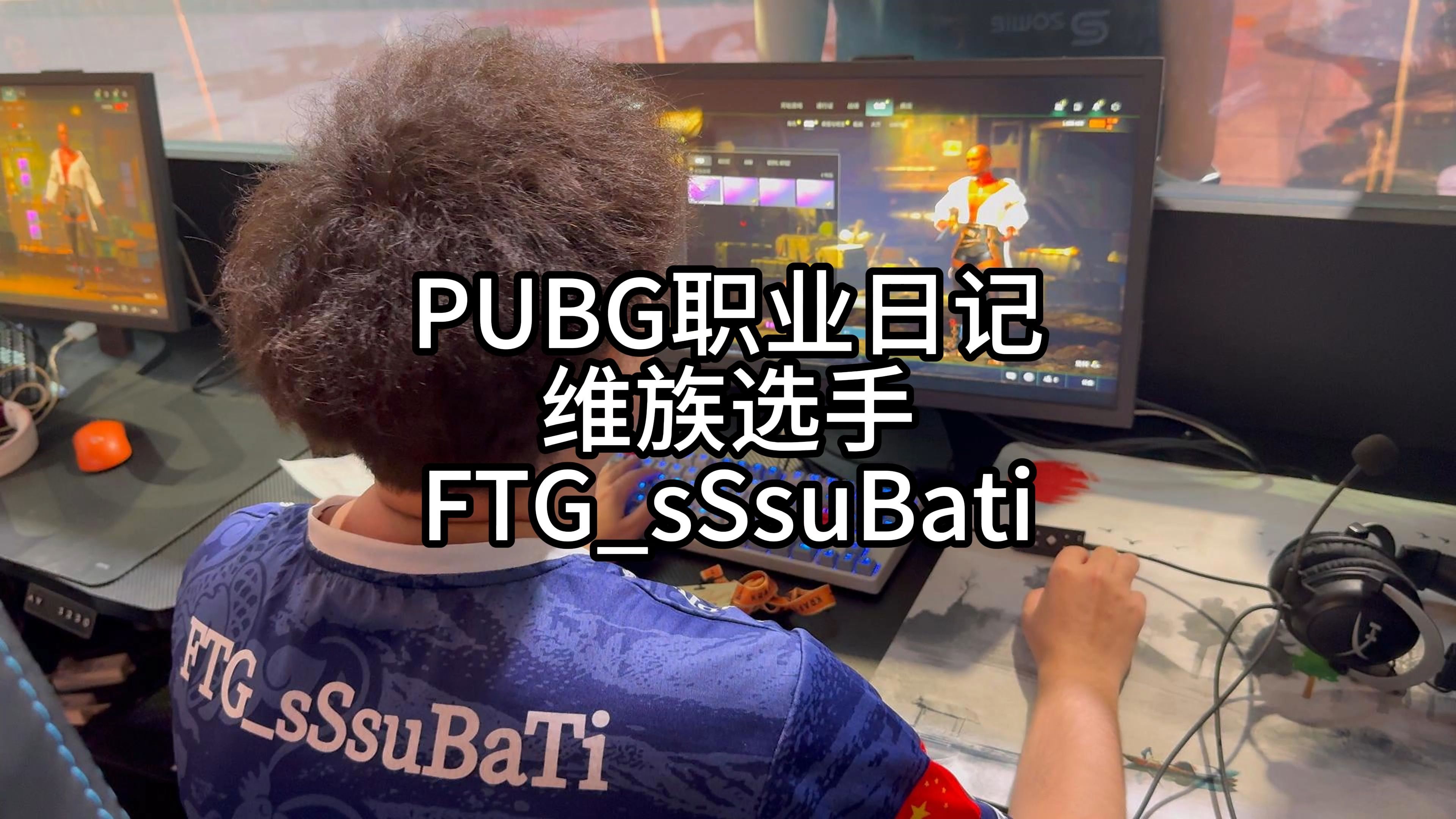 FTG职业日记哔哩哔哩bilibiliPUBG