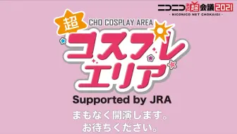 天皇賞 春 直前 ニコニコ超レース Powered By Jra ニコニコネット超会議21 04 26 哔哩哔哩 Bilibili