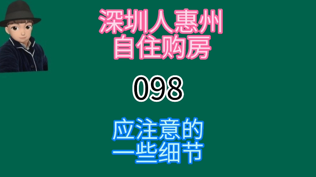 一名深惠两地通勤人员行程公布,深圳人在惠州自住买房应注意哪些细节哔哩哔哩bilibili