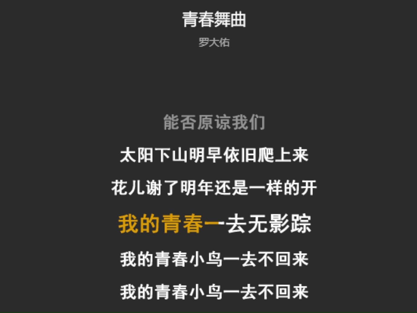 [图]青春舞曲---罗大佑