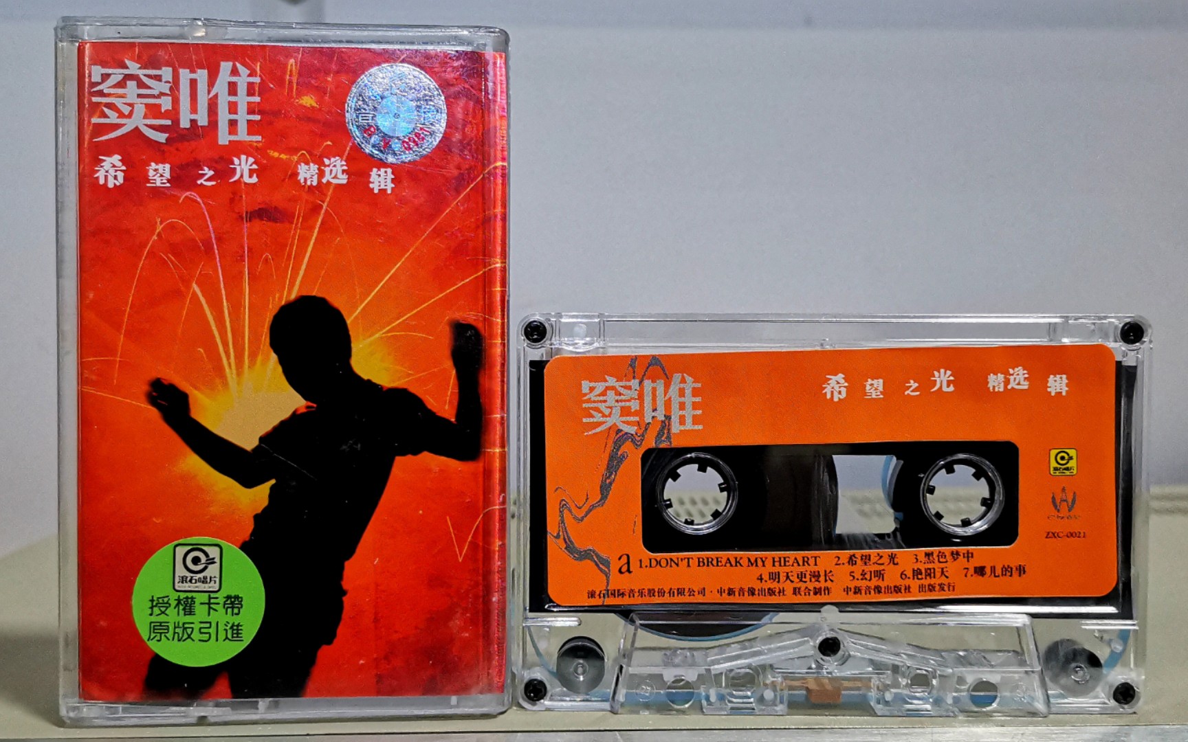 窦唯61做梦乐队希望之光正版磁带录音