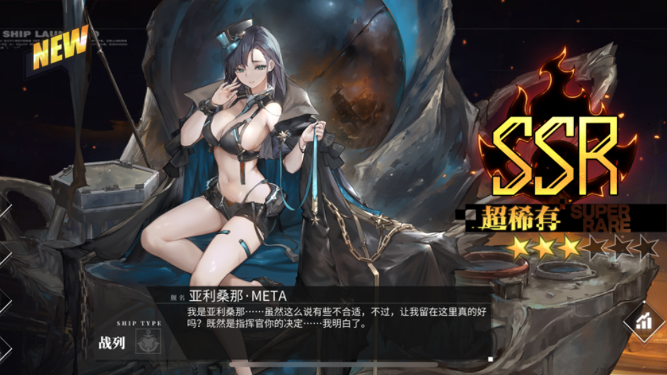 【碧蓝航线】亚利桑那·meta