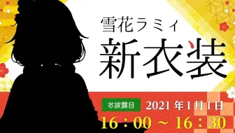 新衣服发表 新年快乐 Hololive正月衣装 百鬼绫目 哔哩哔哩 つロ干杯 Bilibili