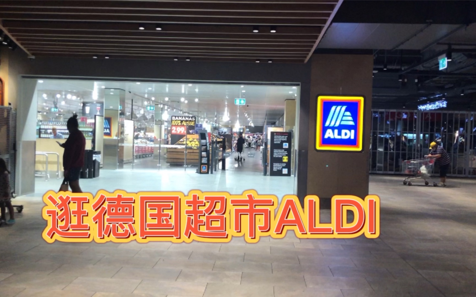 逛德国超市ALDI 披萨𐟍•超便宜哔哩哔哩bilibili