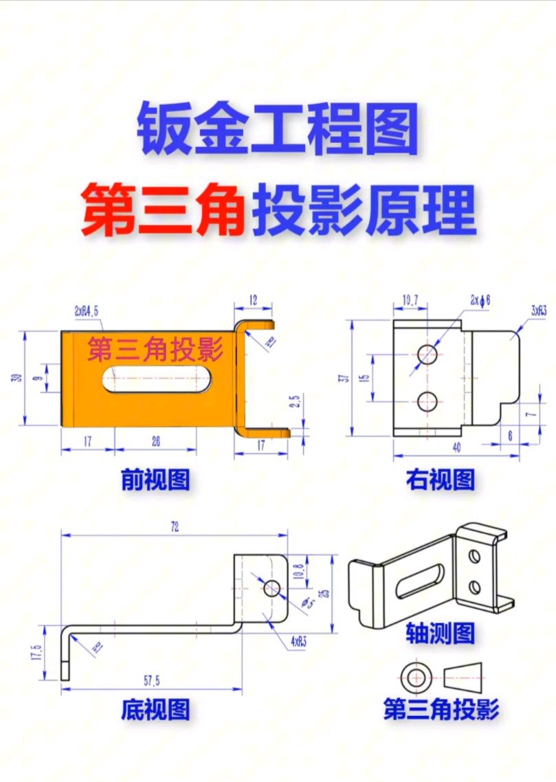 钣金工程图第三角投影原理#钣金加工#钣金设计#钣金展开#钣金拆图