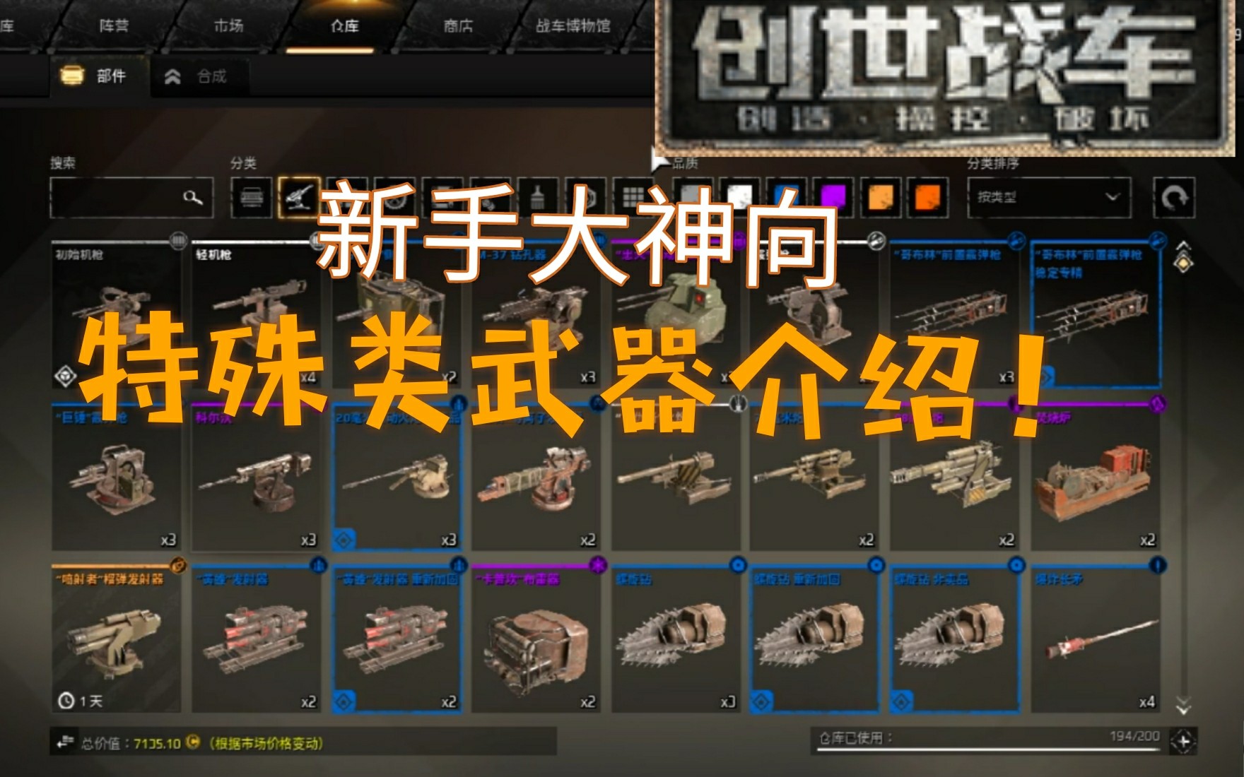 【创世战车crossout】特殊类武器介绍(第一期)
