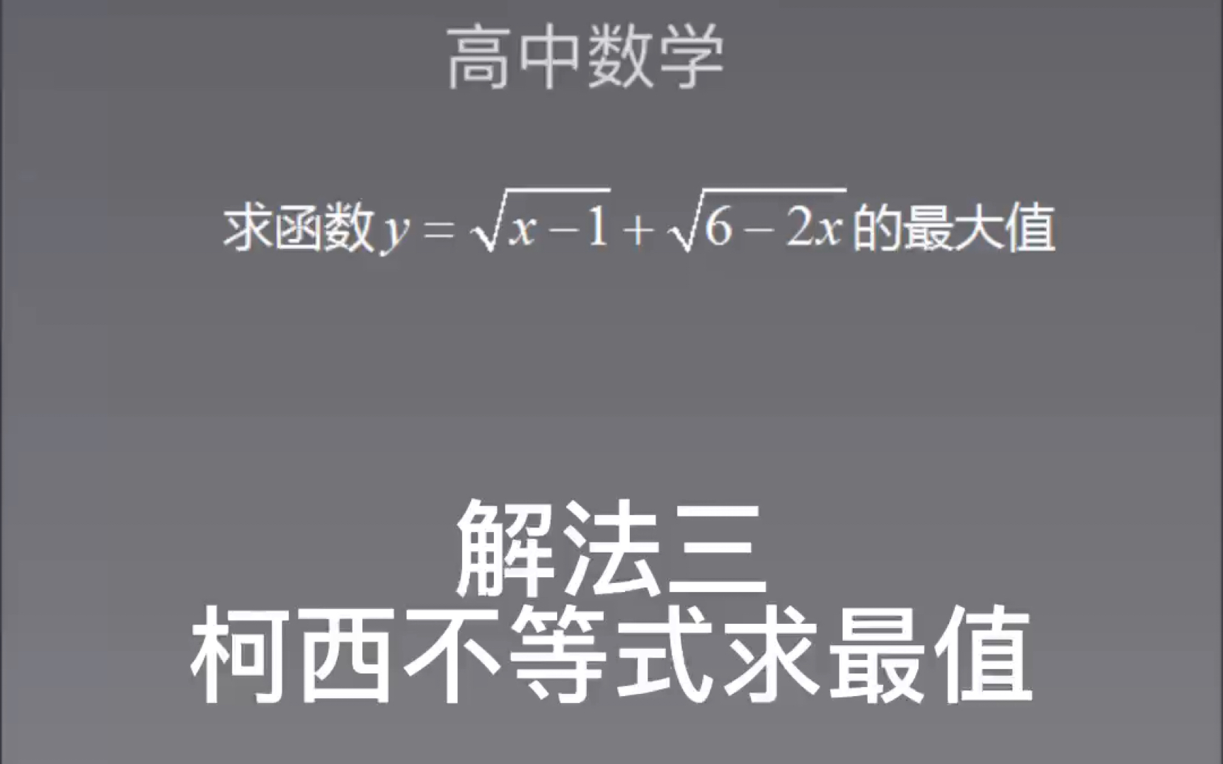 双根号求最值 柯西不等式哔哩哔哩bilibili