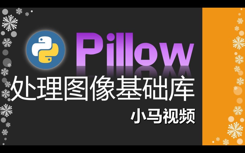 【Python】Pillow  处理图像基础库哔哩哔哩bilibili