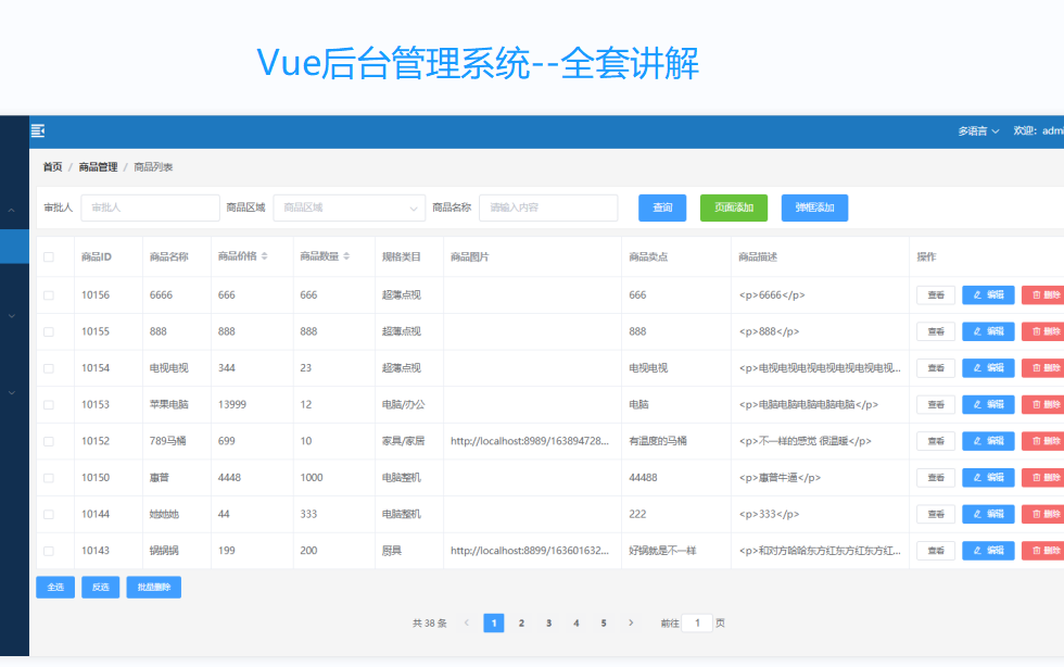 [图]Vue后台管理系统项目实战/vue+element-ui/vue经典全套系统案例讲解