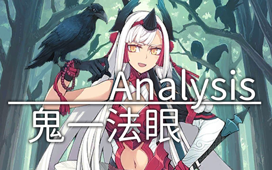 【fgo】〔1080/60p〕★4(sr)鬼一法眼:应用例,宝具&模组动作_哔哩哔哩