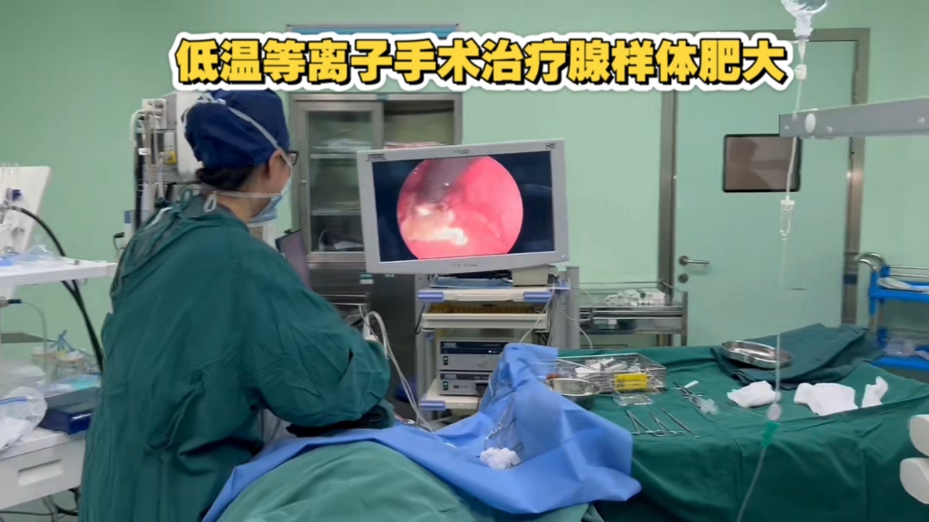 腺样体肥大低温等离子手术