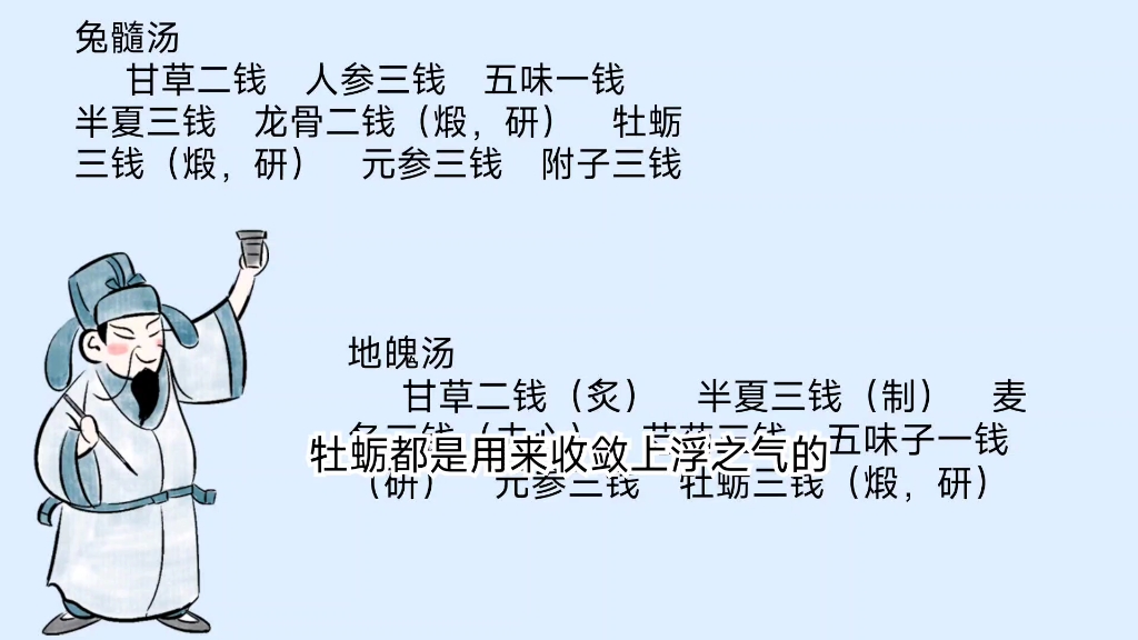 为什么黄元御治疗阳脱和治疗阴虚,所用方剂高度类似,只差一味附子?现代医家爱用龙骨,牡蛎,是对的么?哔哩哔哩bilibili