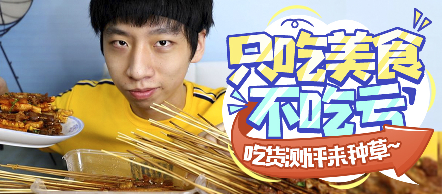 吃货来评判，钱包不受伤！