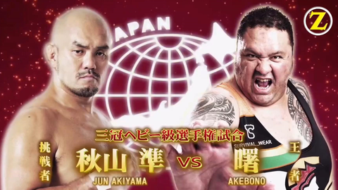 中文字幕 全日三冠王座 船木誠勝vs曙 哔哩哔哩