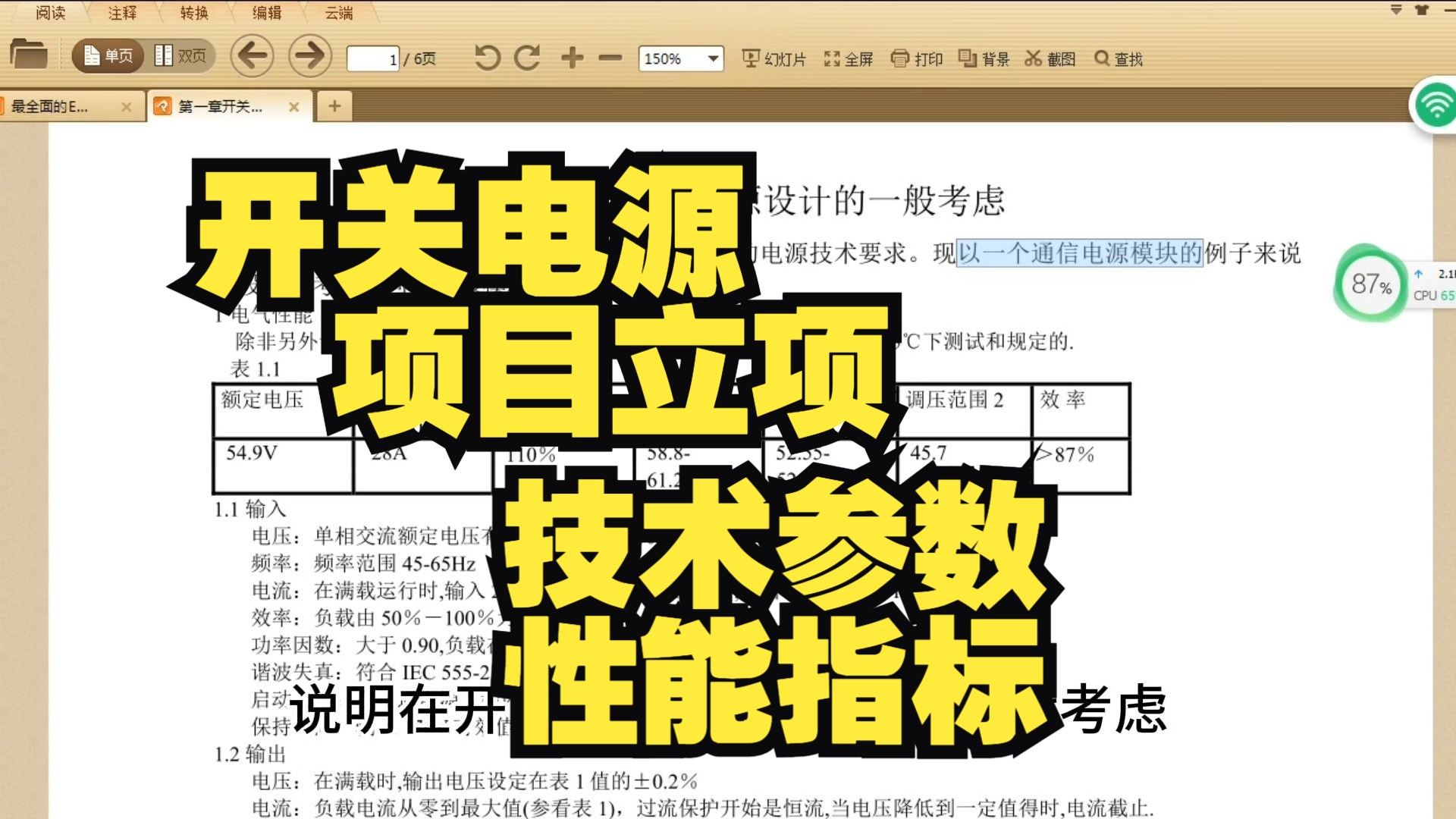 这次聊聊开关电源项目立项中确认哪些电源技术参数 性能指标 开关电源设计中的性能参数考虑 一般考虑哔哩哔哩bilibili