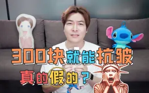 Download Video: 魔王红黑榜|Olay 超A瓶  300块就能抗皱 真的假的？