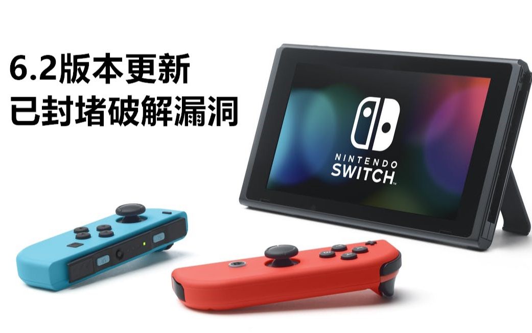 【Switch每日情报】6.2版本更新封堵硬件破解漏洞+樱井政博:让所有角色参战我尽力了哔哩哔哩bilibili