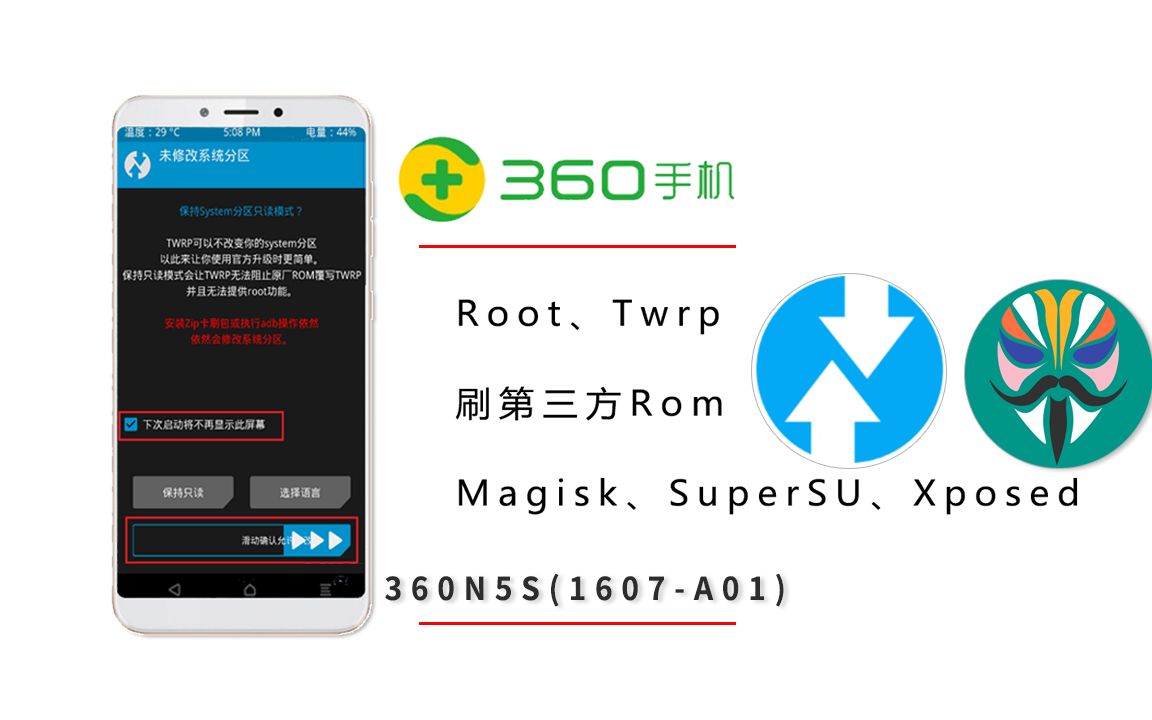 360手机刷机 360N5S刷机Root、Twrp、Magisk、Xposed哔哩哔哩bilibili