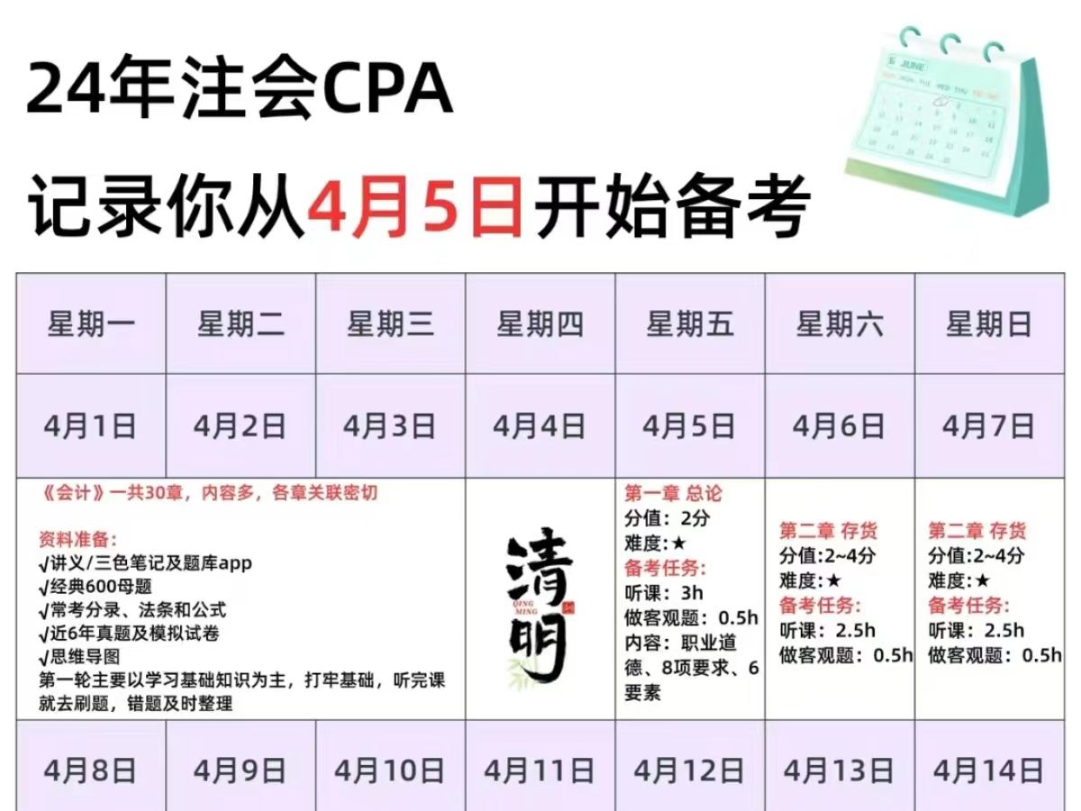 假如从4.5开始备考CPA注会,进一个帮一个!!逆袭上岸!!!哔哩哔哩bilibili