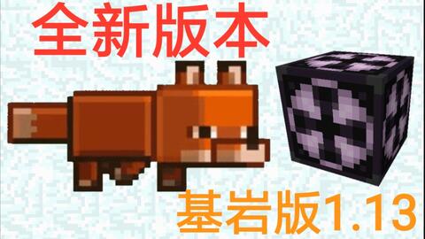 我的世界基岩版1 13 0 9更新介绍全新照明方块来了 哔哩哔哩 Bilibili 我的世界基岩版1 13 0 9更新介绍全新照明方块来了 哔哩哔哩 Bilibili