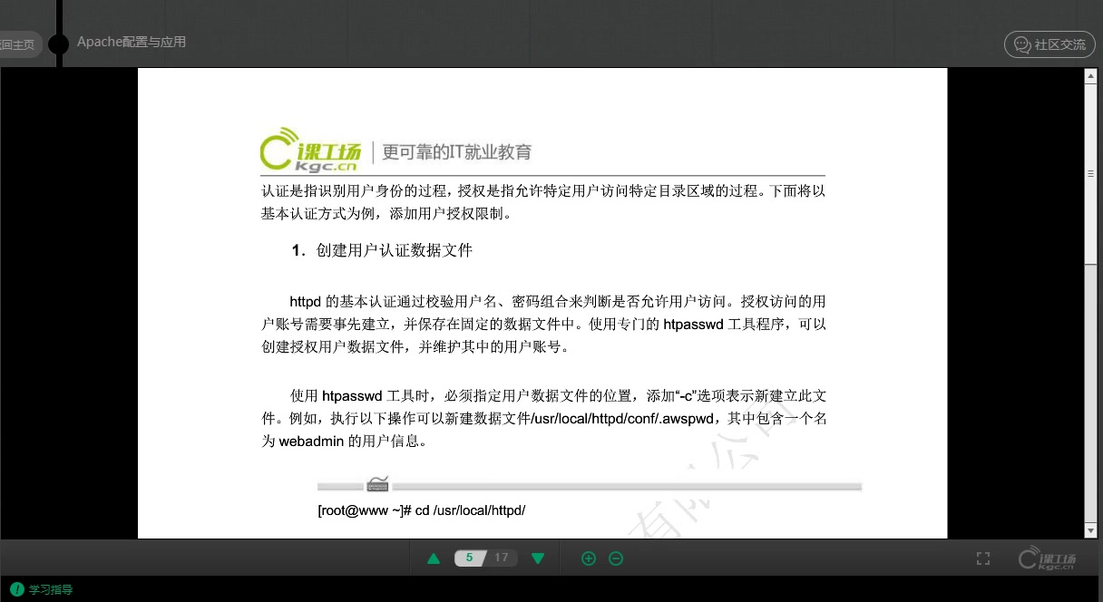 云计算(一)Apache配置与应用哔哩哔哩bilibili