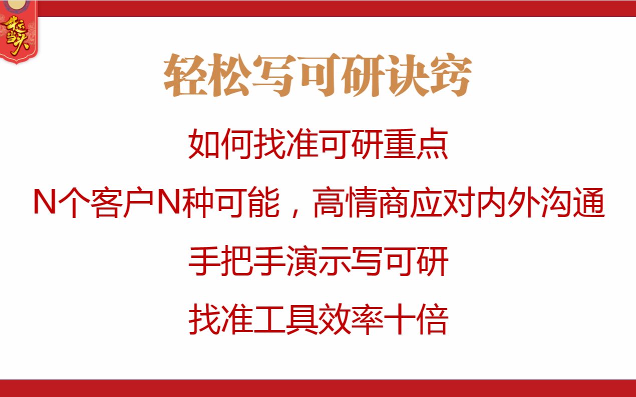 如何找准可行性研究报告的编制重点?看这一个视频就够了!哔哩哔哩bilibili