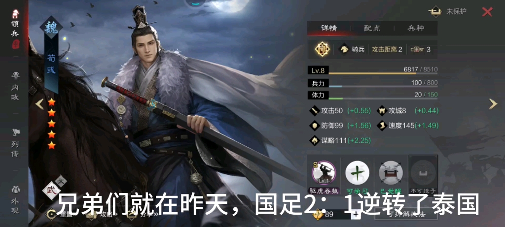 率土之滨荀彧篇