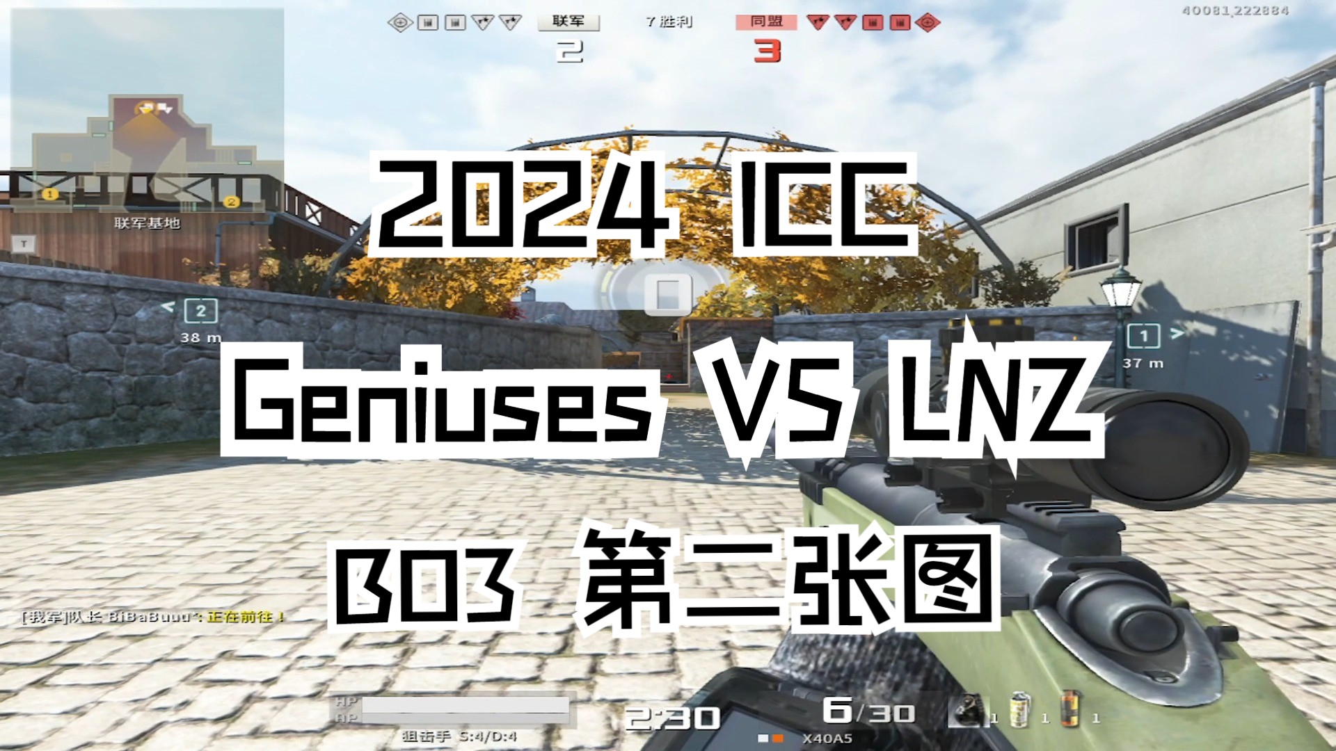 【战地之王AVA国际服】2024 ICC赛事 Geniuses VS LNZ 阿斯兰精彩集锦