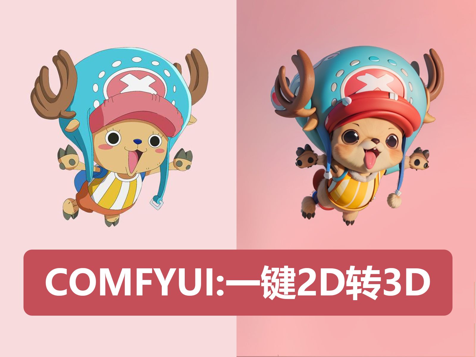 comfyui:一键2d转3d哔哩哔哩bilibili