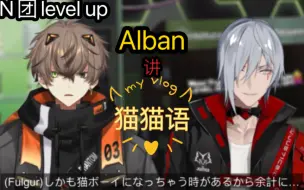 Download Video: 【Alban】Nyami~Naymi