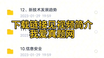 2024年深圳市公务员招录考试计算机专业素质测试题库资料哔哩哔哩bilibili