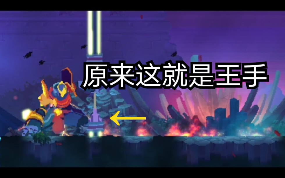 啊♂～这就是国王之手吗?