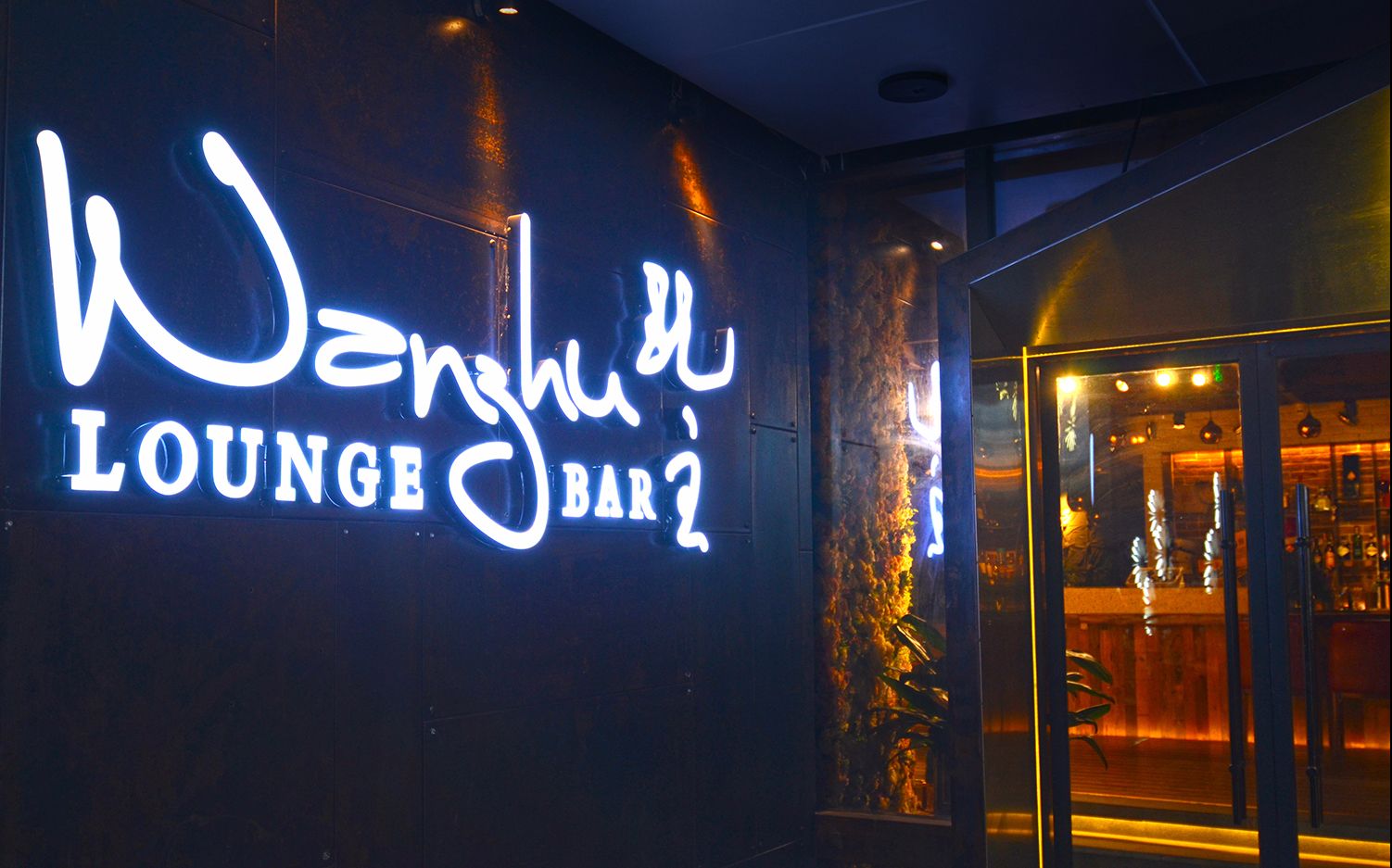 厦门美食之玩主酒吧