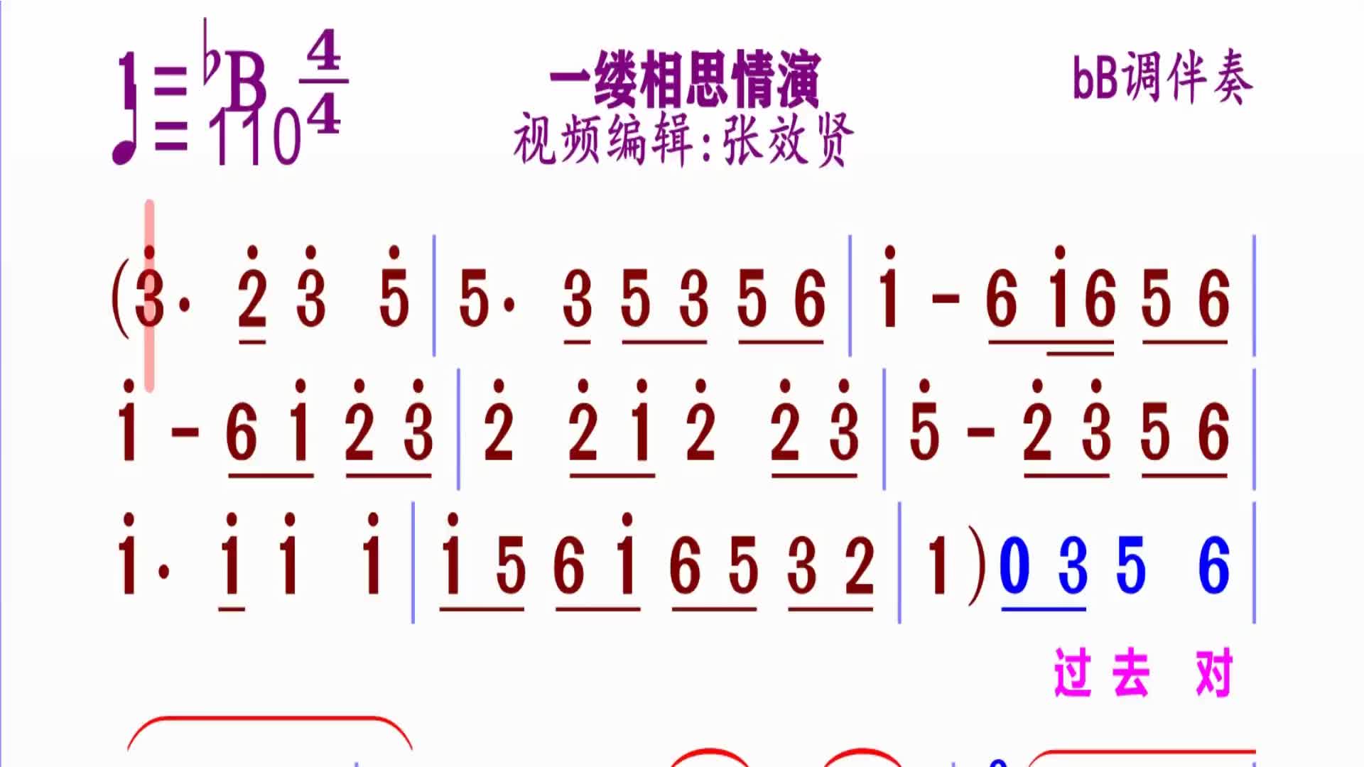 一缕相思情动态简谱bb调伴奏简谱视唱