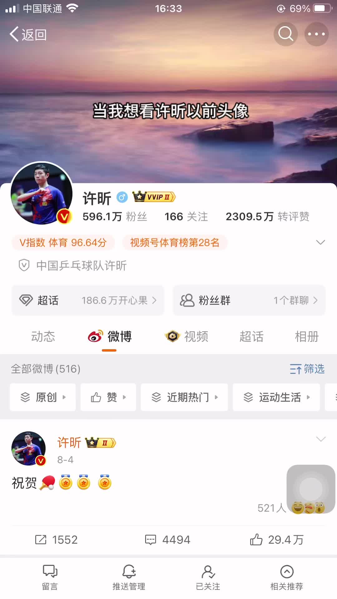 许昕头像很帅的哔哩哔哩bilibili