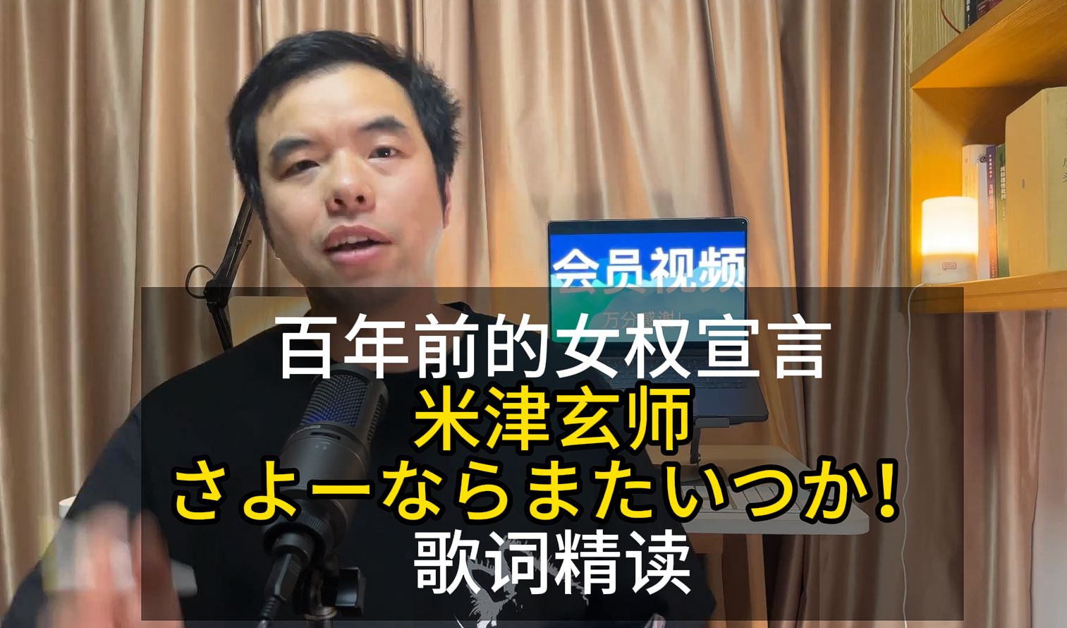 【会员专享】米津玄师新歌「さよーならまたいつか!」歌词精读 百年前的女权宣言哔哩哔哩bilibili