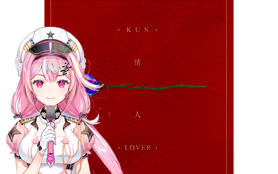 【眠眠official】《情人》