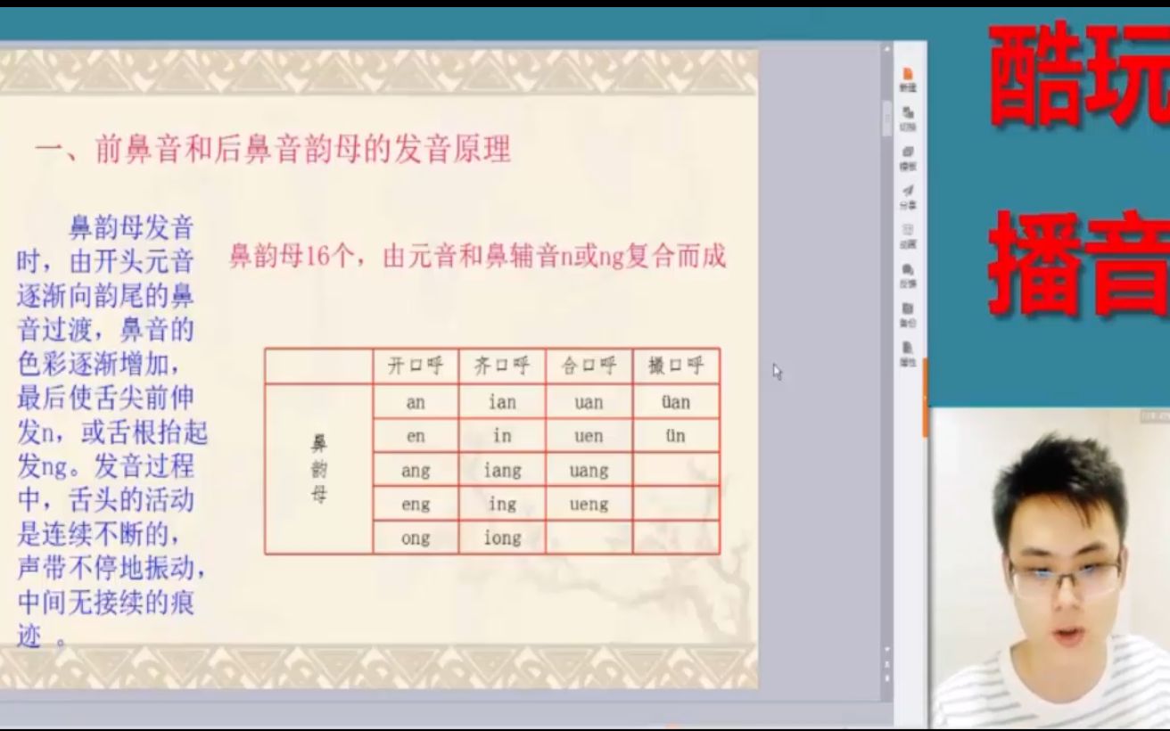 教学视频:前后鼻音哔哩哔哩bilibili
