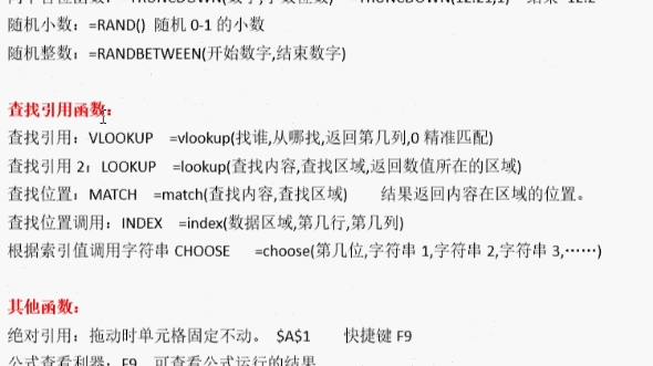 excel基础函数,excel常用函数,vlookup饿使用,rand(函数的使用,哔哩哔哩bilibili
