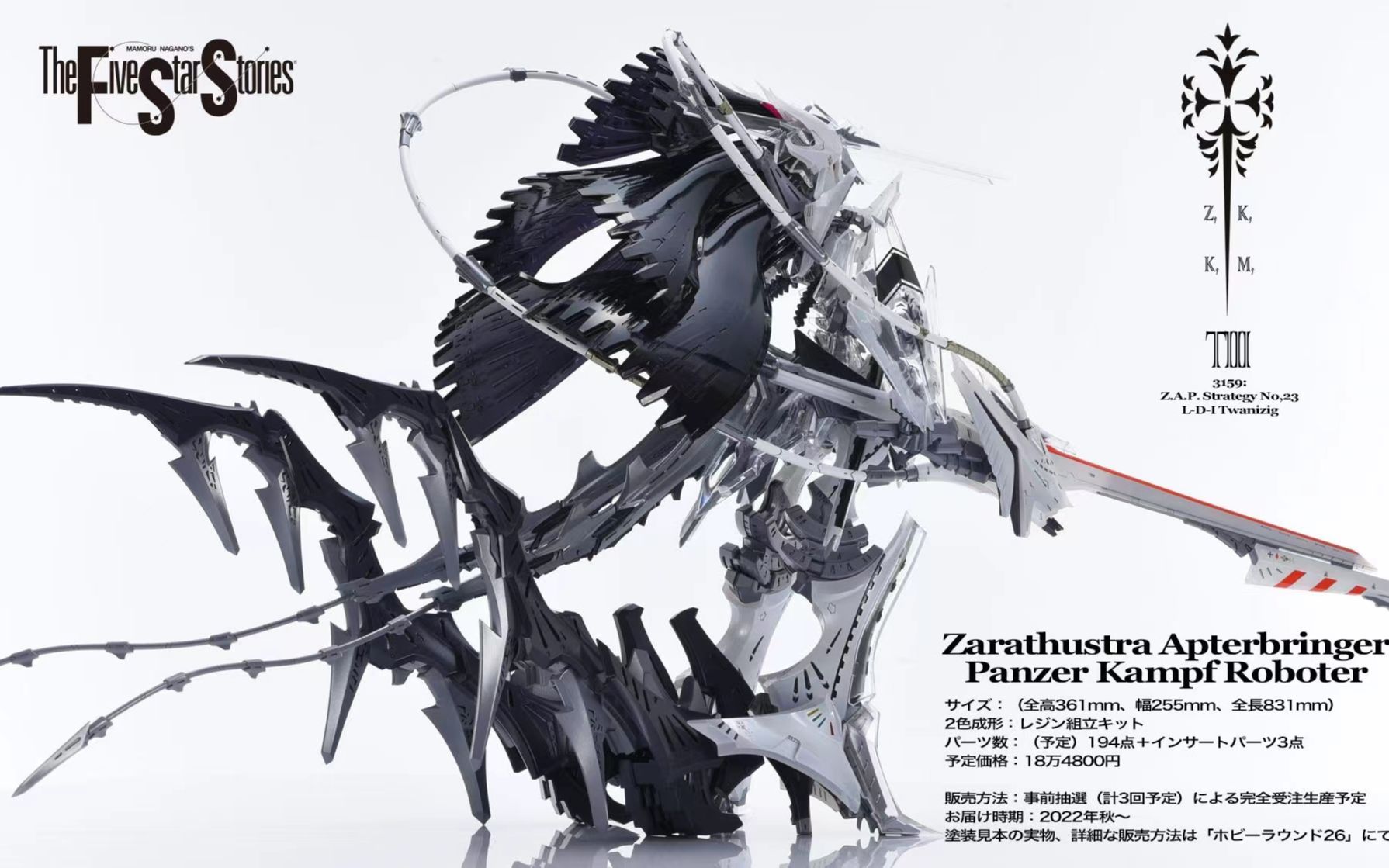 五星物语模型fss造型村volks新品gtm篇雷德幻像破裂人偶kog等(高清