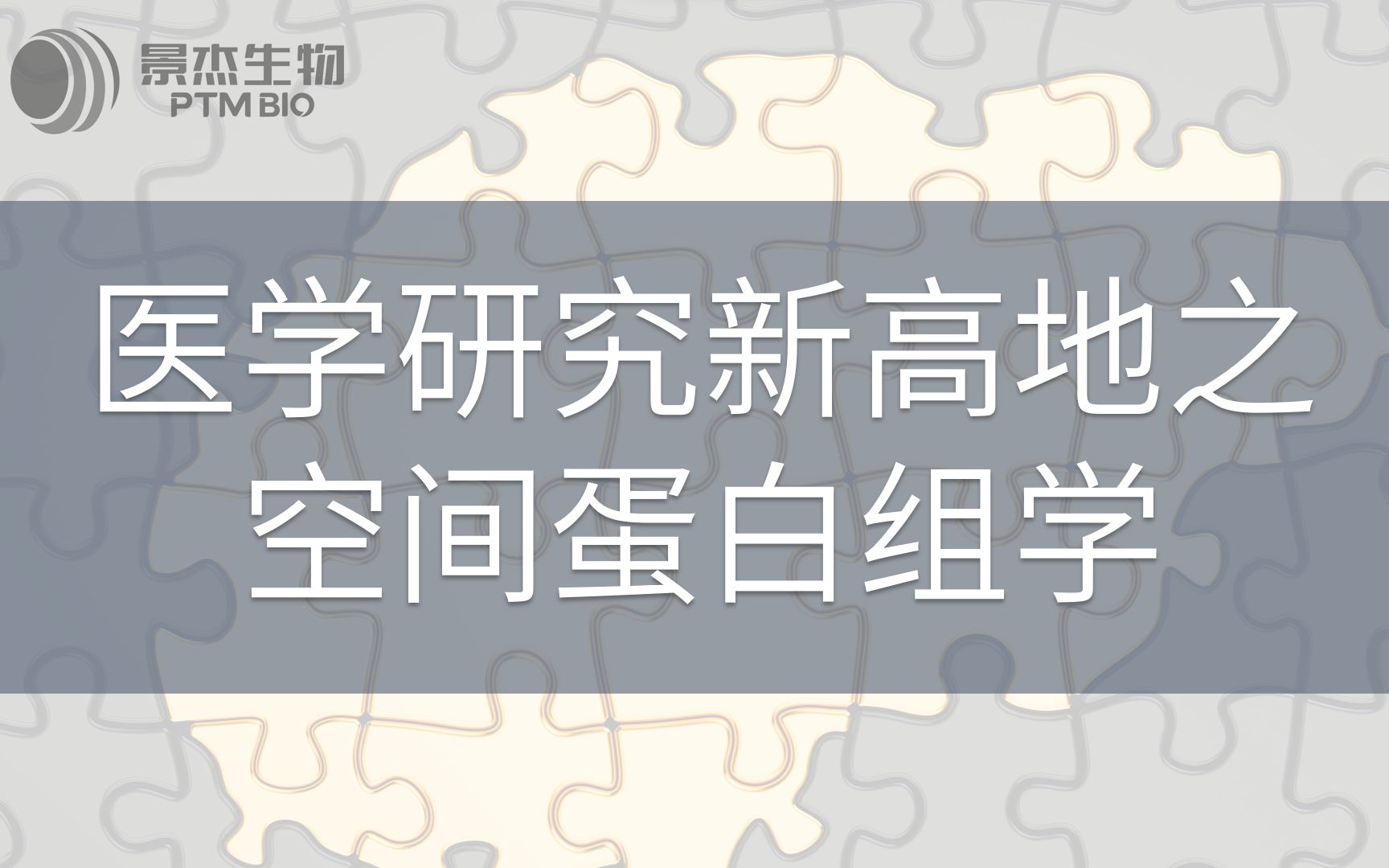 【医学研究】新高地!空间蛋白组学详细解读哔哩哔哩bilibili