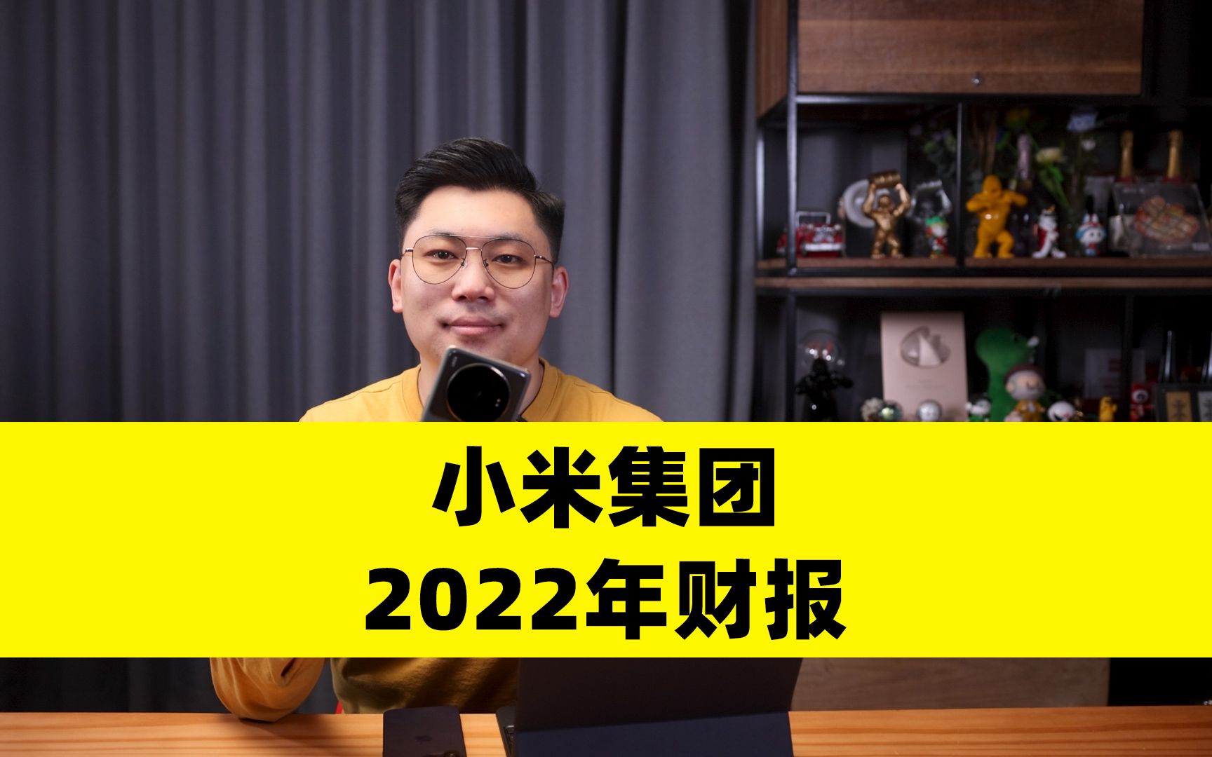 「资讯」小米集团公布2022年财报:全年净利润85亿元,同比下滑61.4%哔哩哔哩bilibili