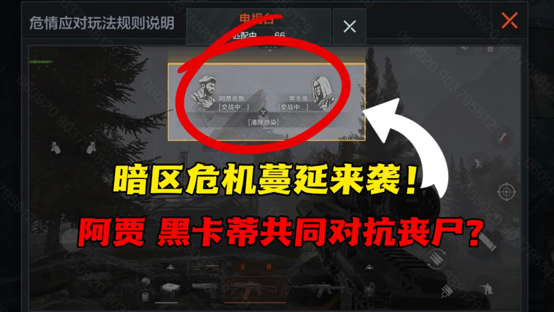 暗区危机蔓延预告！危情应对玩法！阿贾黑卡蒂共同对抗丧尸？