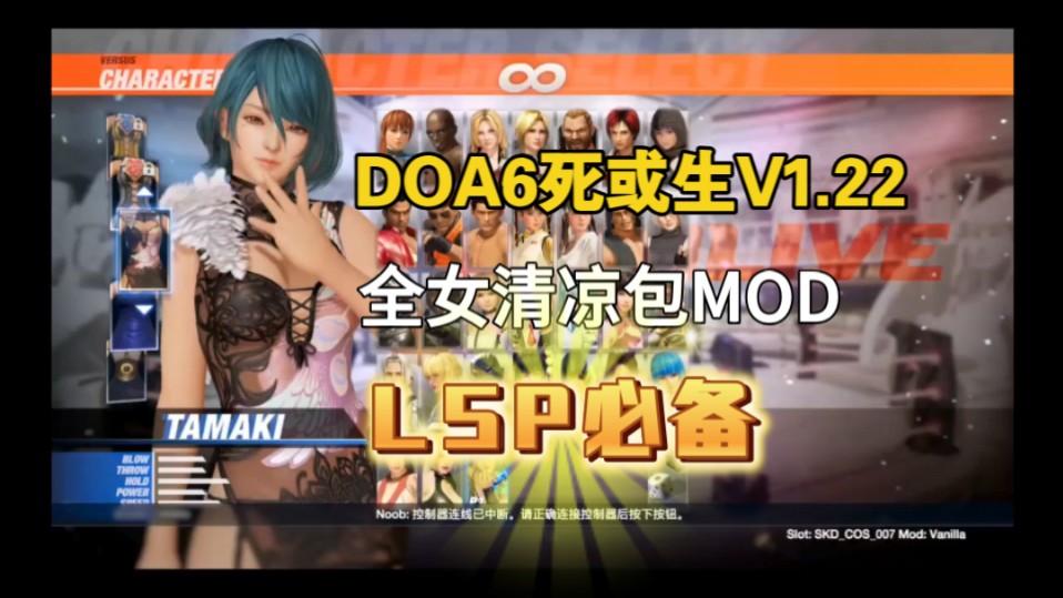 [图]DOA6死或生6最新V1.22绅士全女清凉mod整合包！