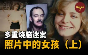 下载视频: （上）天才少女沦为脱衣舞娘，禽兽父亲竟成丈夫，女孩身份重重反转：爸爸就是这样的 | Wayne调查