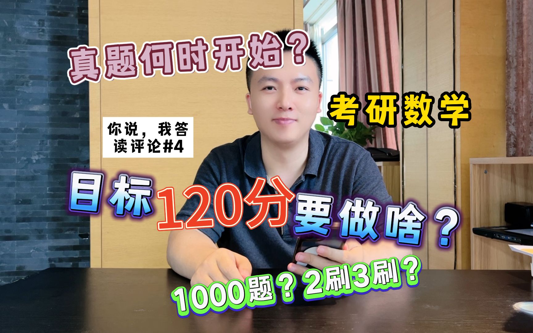 [图]考研数学目标120分都要干啥？真题何时开始？来来来，我跟你唠唠！