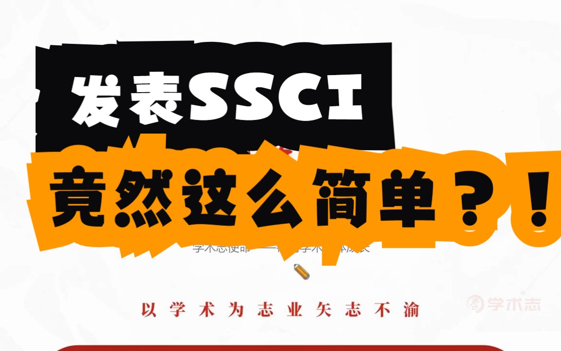 哪些量化研究方法更好发SSCI?哔哩哔哩bilibili