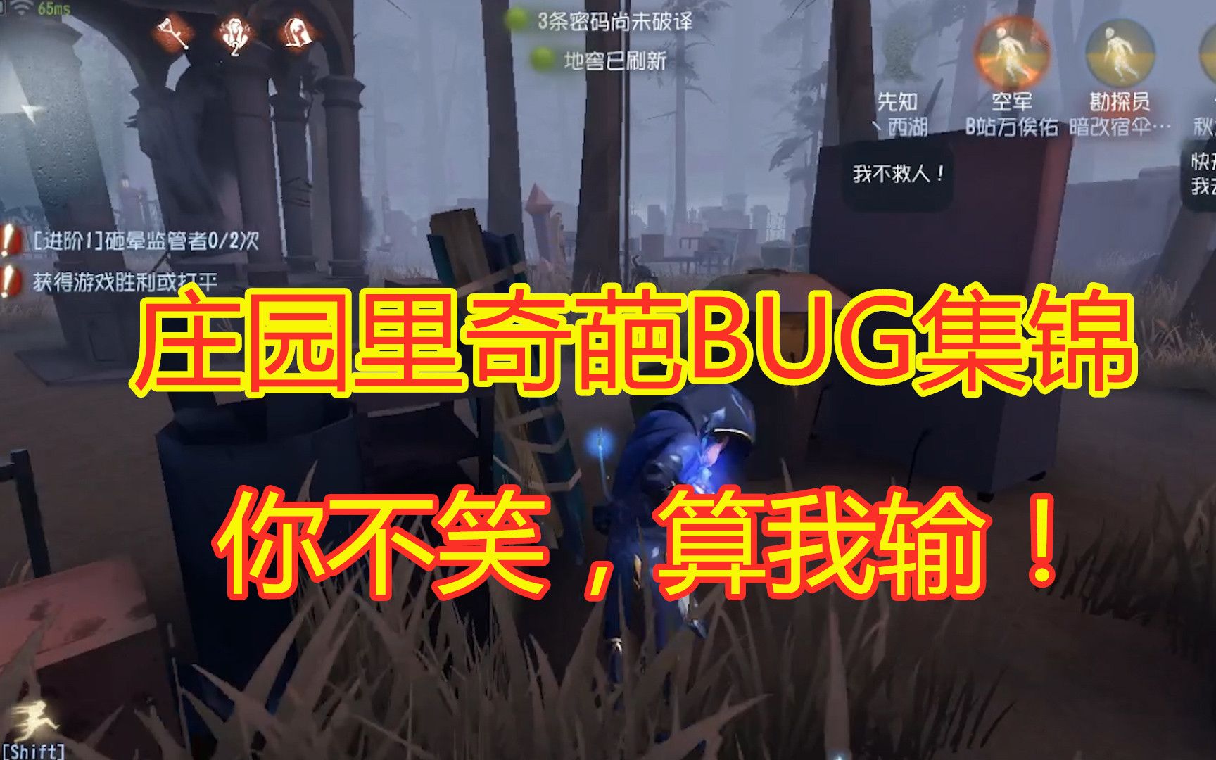 第五人格:庄园里奇葩BUG集锦,玛尔塔的人生污点,就此诞生!哔哩哔哩bilibili