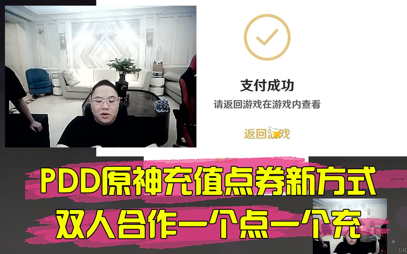 活动作品pdd展示原神快速充30万点券方法