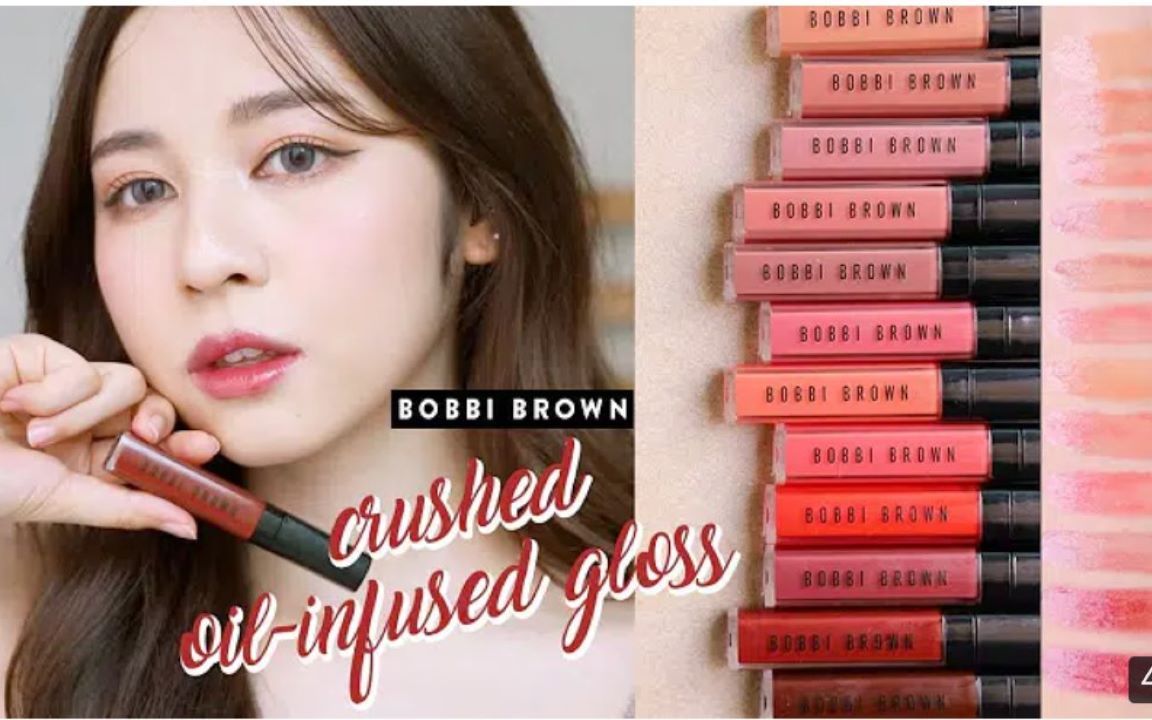 【Babyjingko】试色|Bobbi Brown Crushed Oilinfused系列哔哩哔哩bilibili